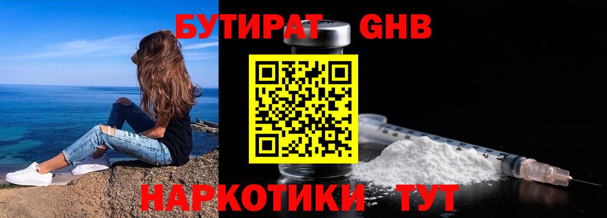 Губкинский  Бутират Butirat  Бутират  Вход с VPN 