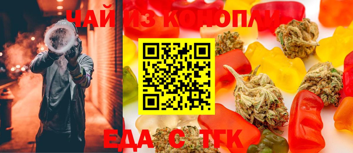 Еда ТГК конопля  Вход с VPN  Губкинский 