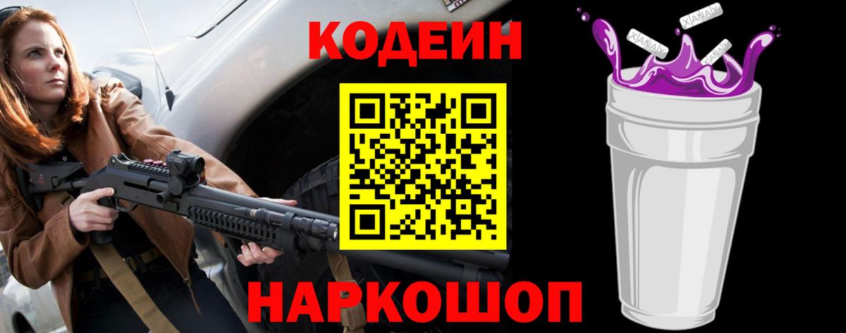 Губкинский  закладка  Вход с VPN  Кодеин Purple Drank  Codein Purple Drank 
