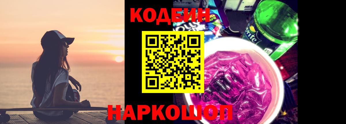 Codein Purple Drank Губкинский