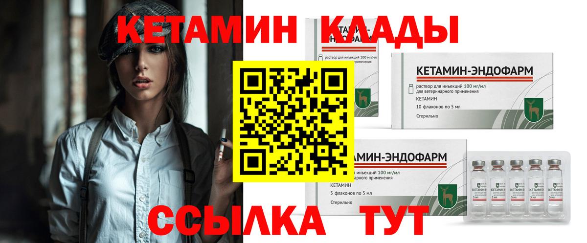 КЕТАМИН ketamine  Вход с VPN  Губкинский 