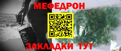 меф Гуково