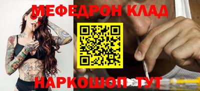 меф Гуково