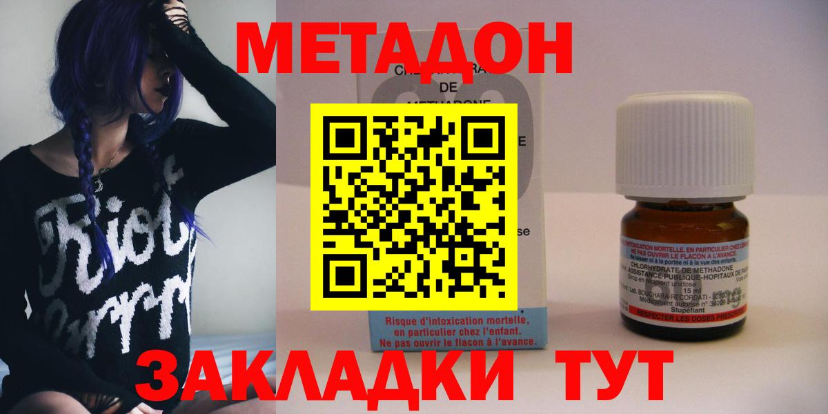 Метадон белоснежный  Вход с VPN  МЕТАДОН methadone  Губкинский 