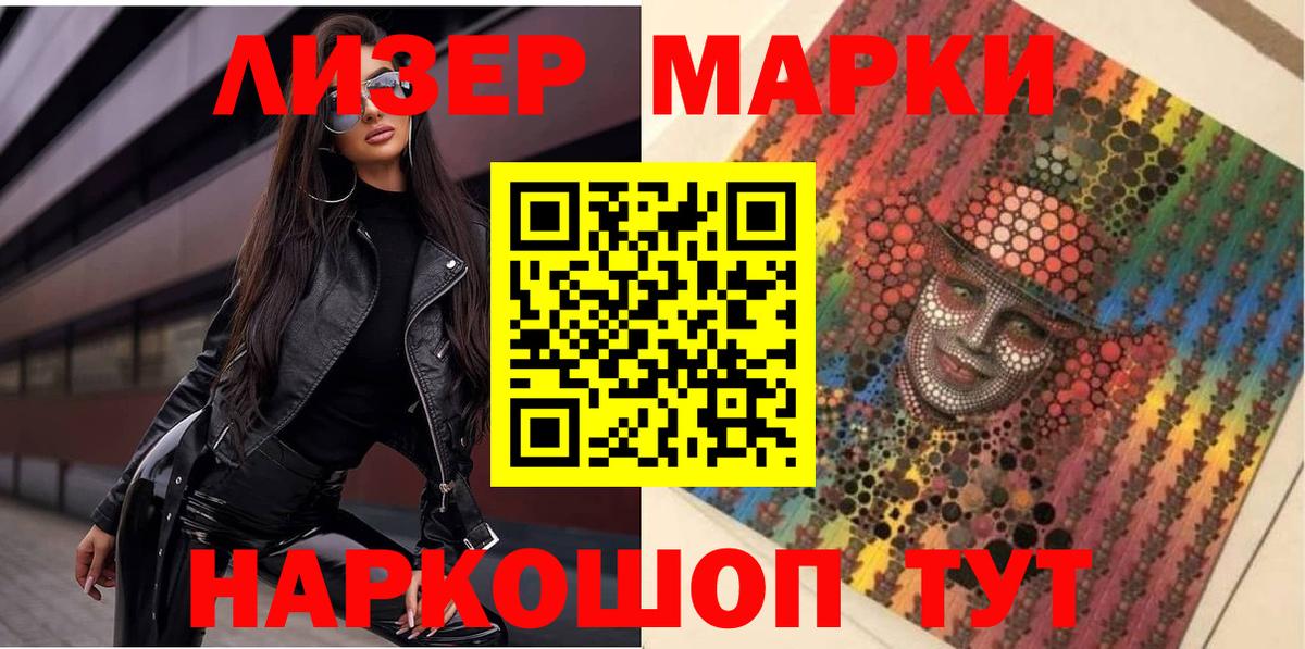 Марки NBOMe 1,8мг  Марки NBOMe 1,8мг  Наркотические марки  Губкинский  Вход с VPN 